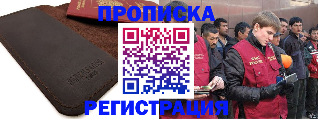 прописка штамп в Ак-Довураке