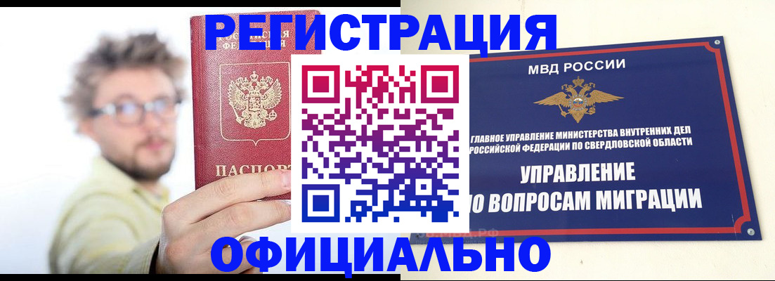 прописка от собственника в Ак-Довураке