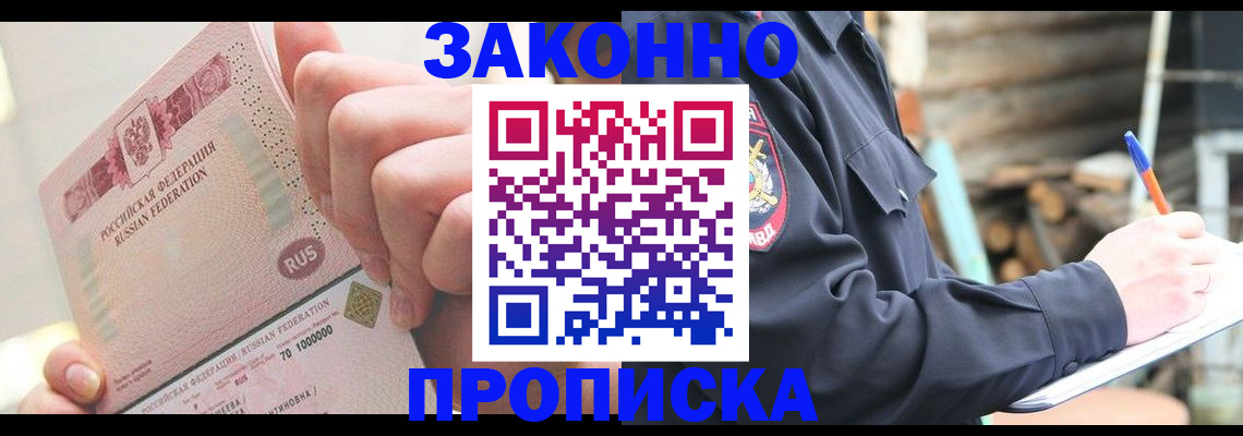 прописка паспорт в Ак-Довураке