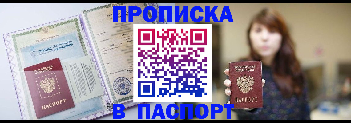 прописка 2025 в Ак-Довураке