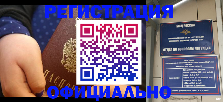 прописка в Ак-Довураке