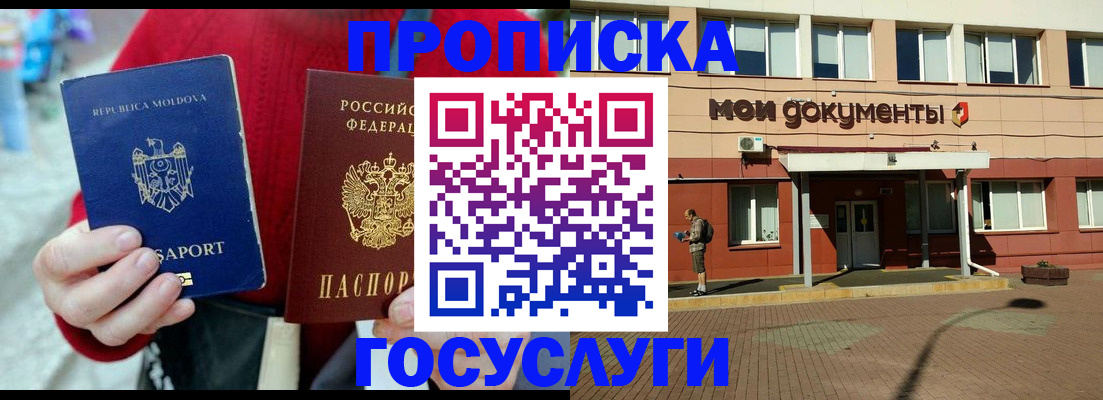 прописка в Ак-Довураке