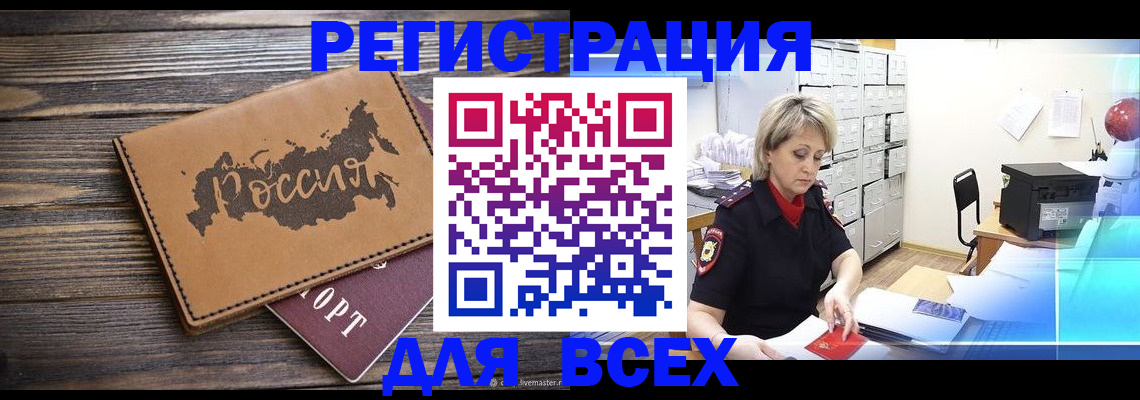 прописка паспорт в Ак-Довураке