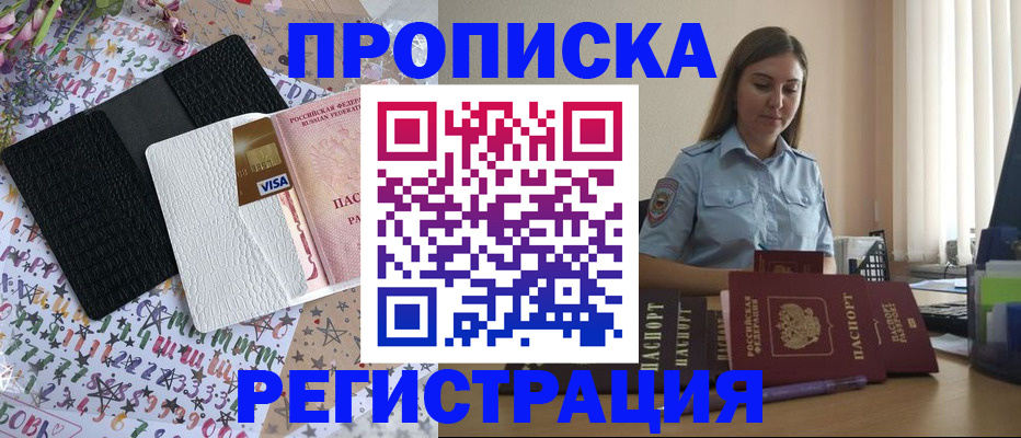 временная регистрация 2025 в Ак-Довураке